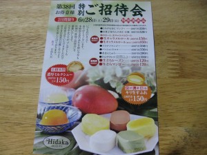 お菓子の日高