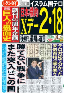 Nikkan_Gendai_Kansai1150203